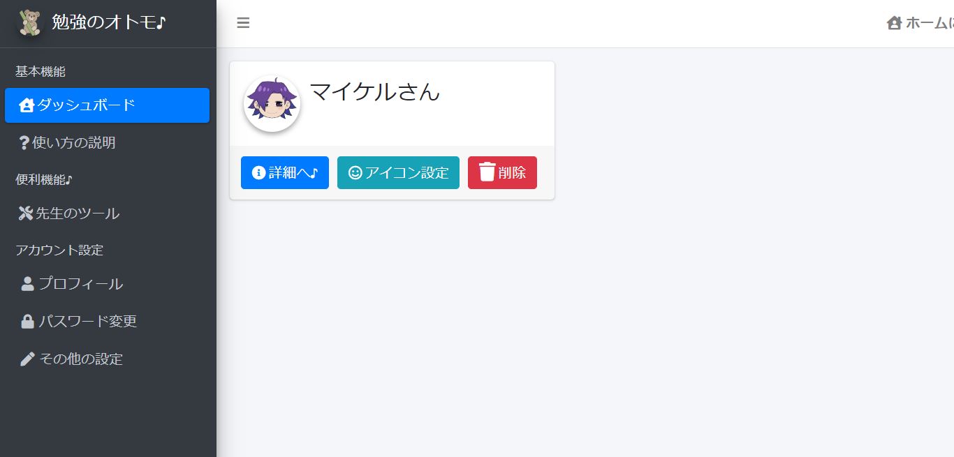 『勉強のオトモ♪』生徒さんの追加した♪