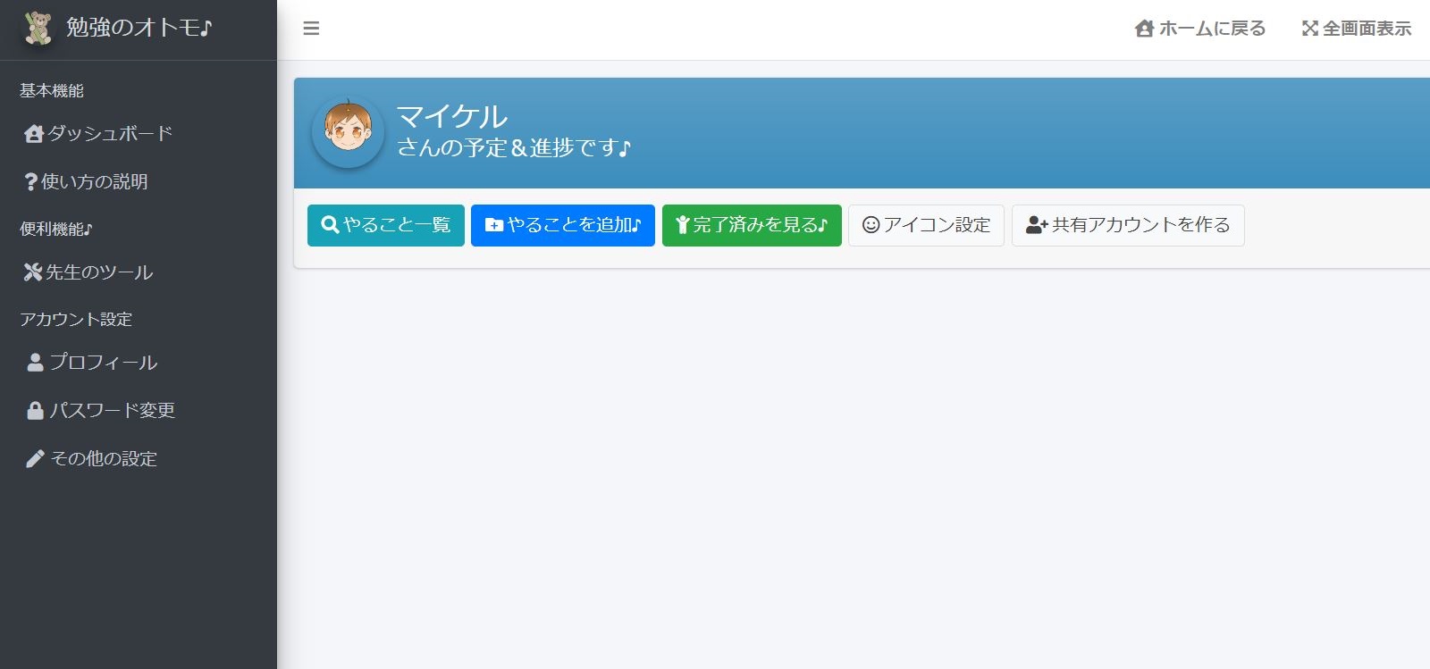 『勉強のオトモ♪』生徒さんの追加した♪