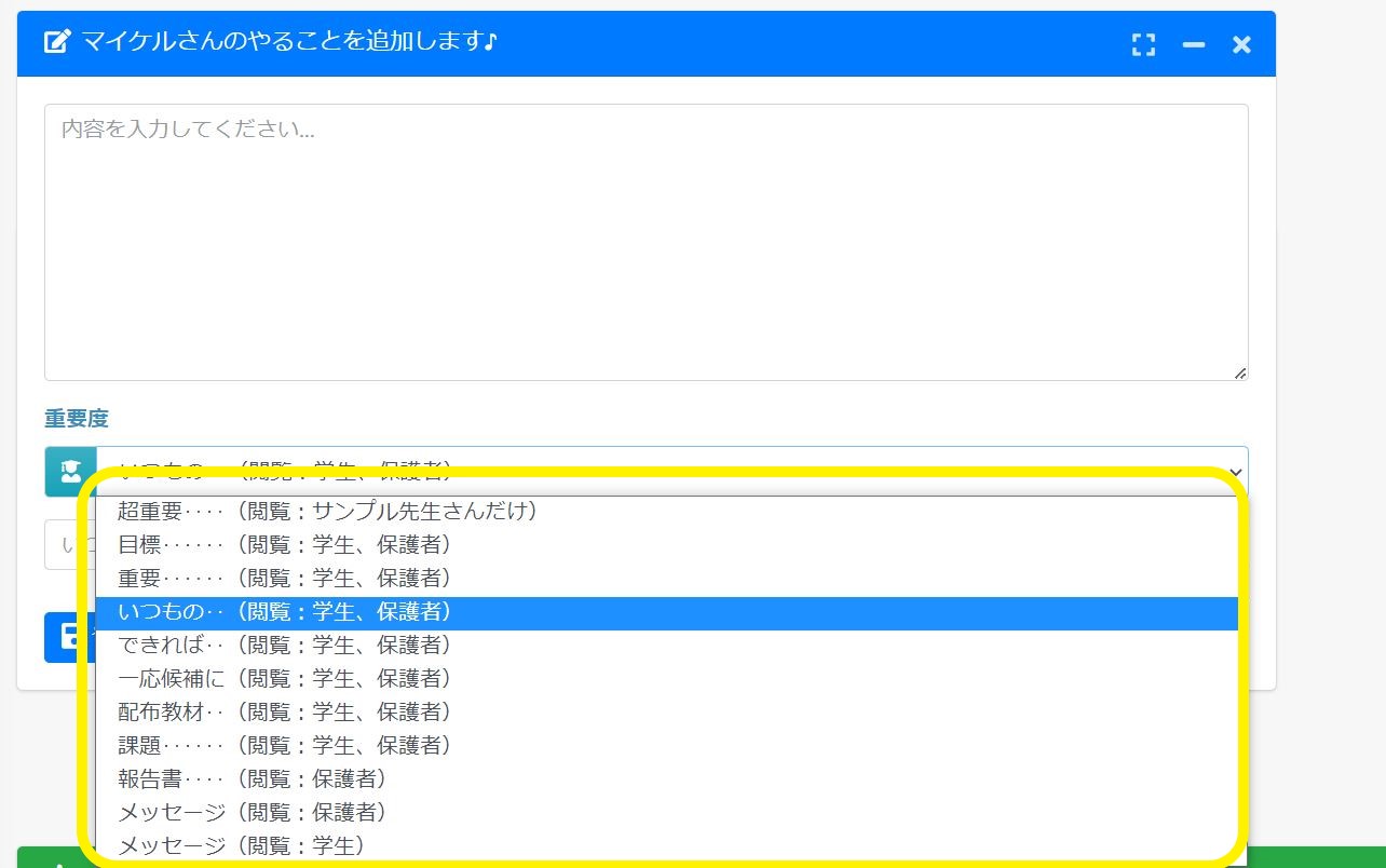 『勉強のオトモ♪』やることの重要度