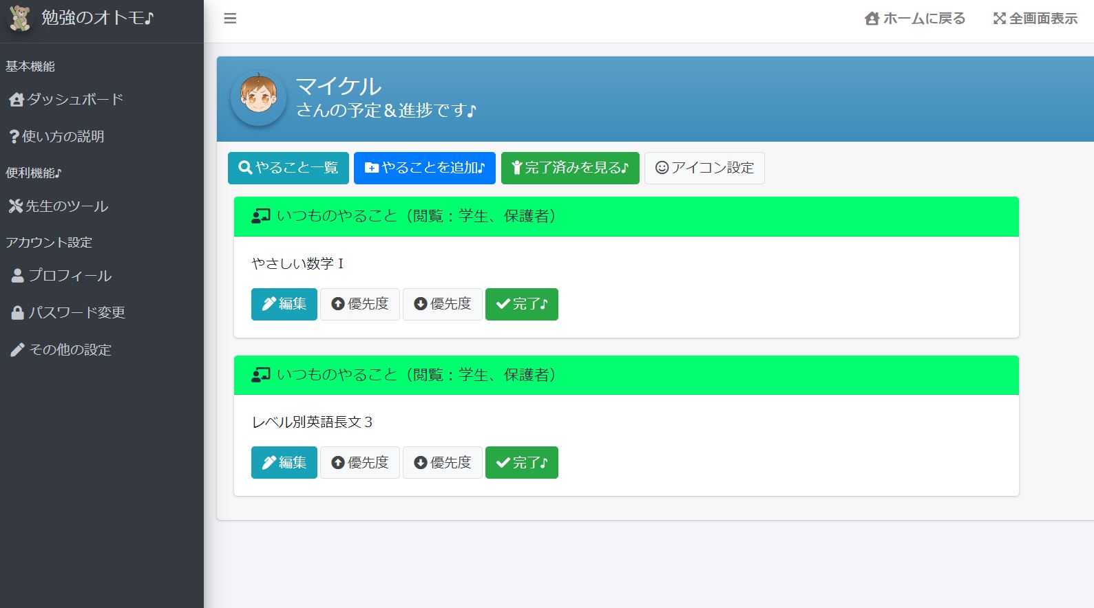 『勉強のオトモ♪』いろいろ追加