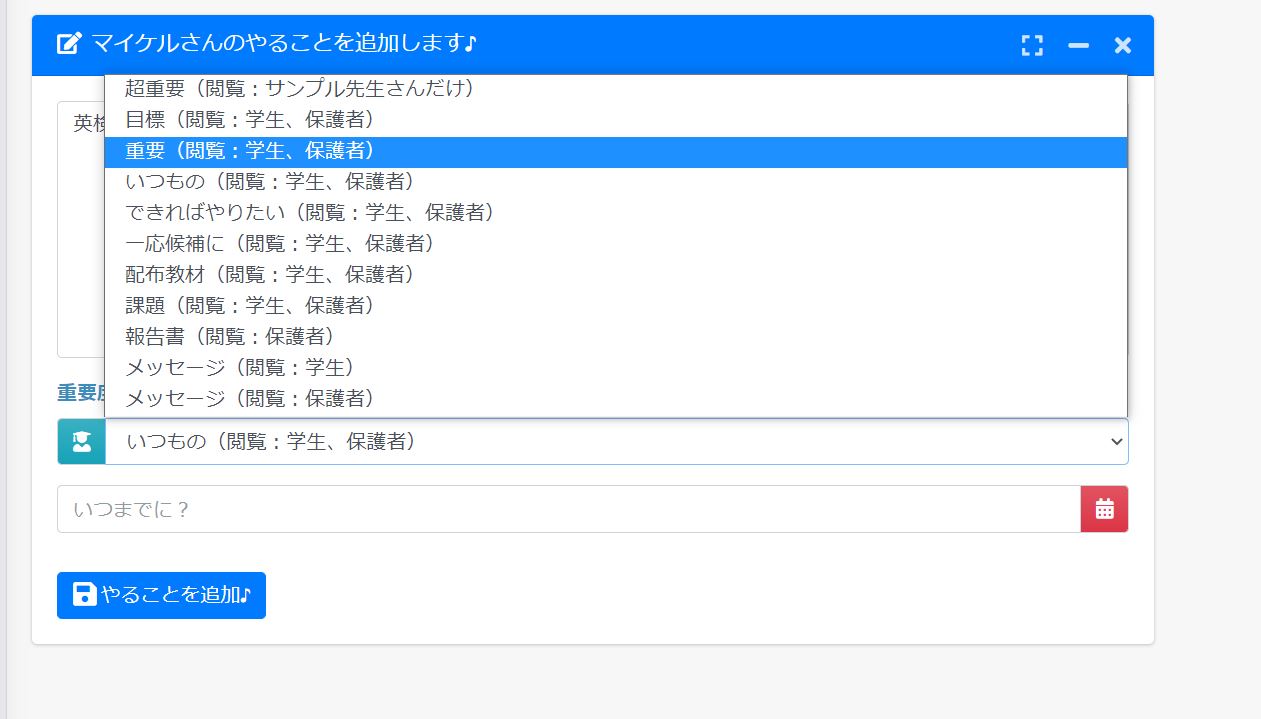 『勉強のオトモ♪』優先度、重要。