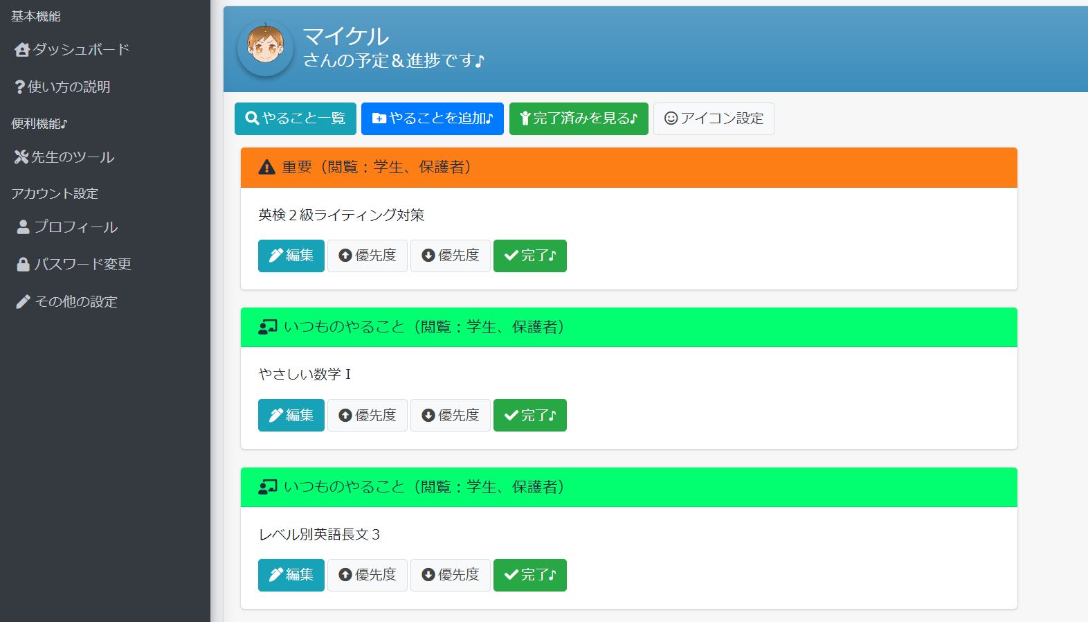 『勉強のオトモ♪』やること一覧。