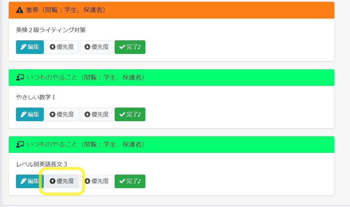 『勉強のオトモ♪』やること一覧。