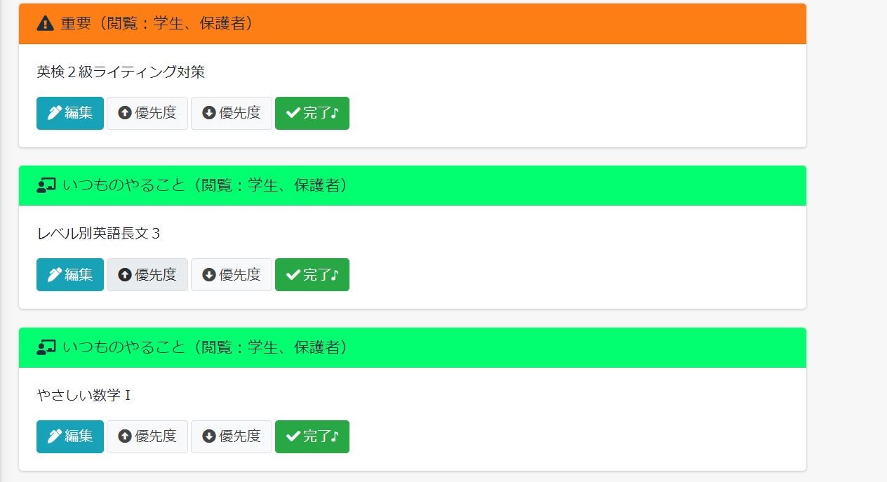 『勉強のオトモ♪』やること一覧。