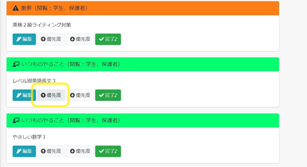 『勉強のオトモ♪』やること一覧。