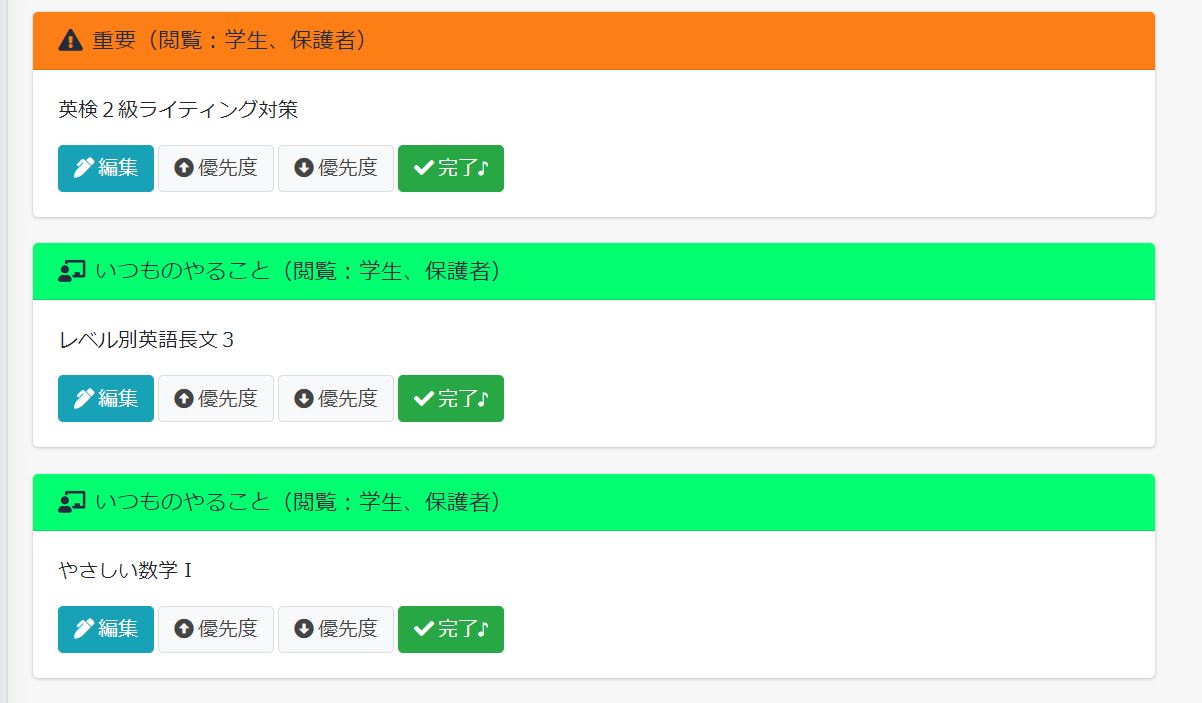 『勉強のオトモ♪』生徒さんの追加した♪