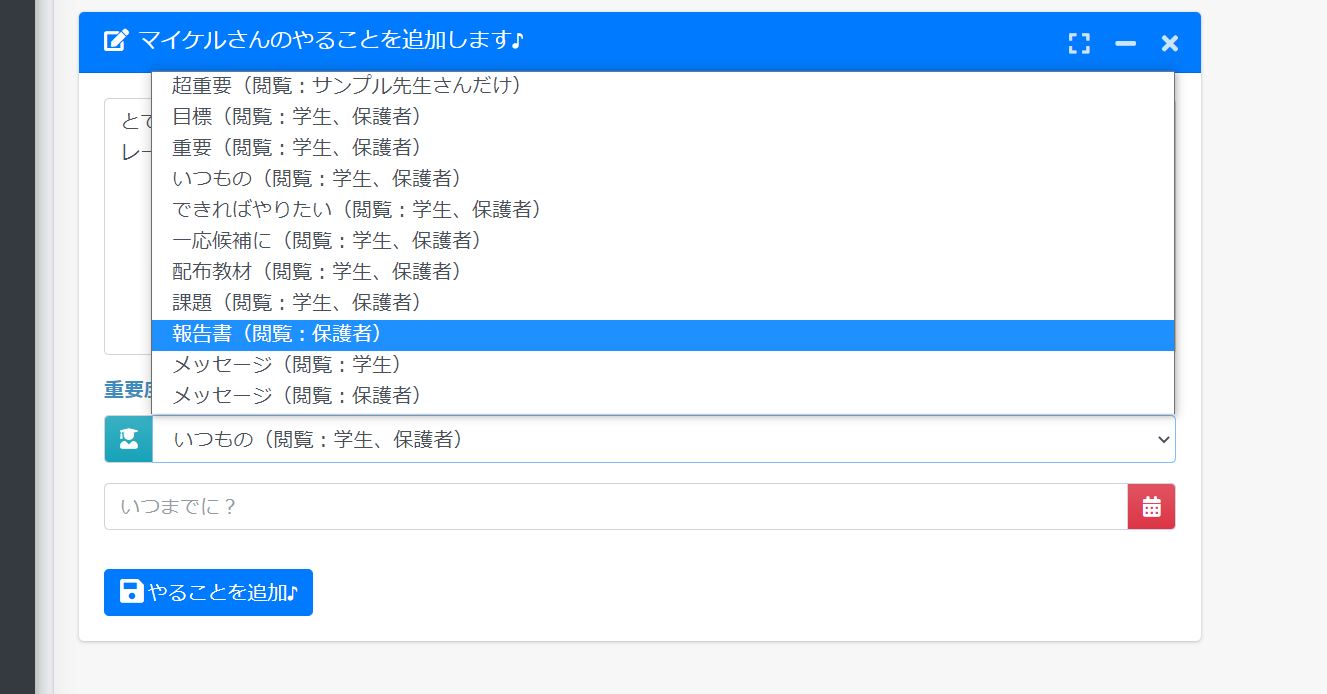 『勉強のオトモ♪』教師からの報告書を追加