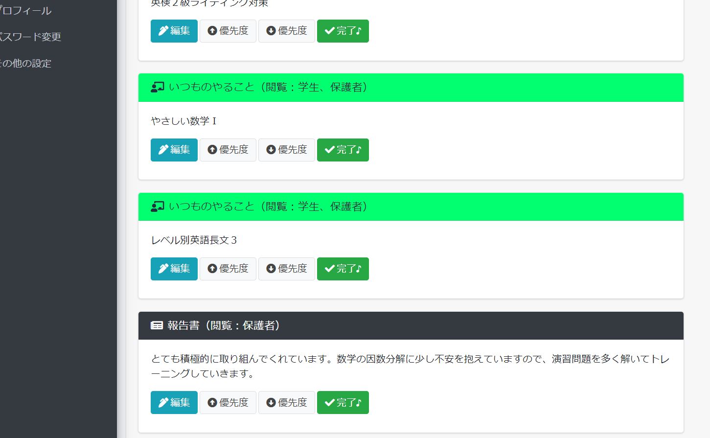 『勉強のオトモ♪』報告書が一番下に。