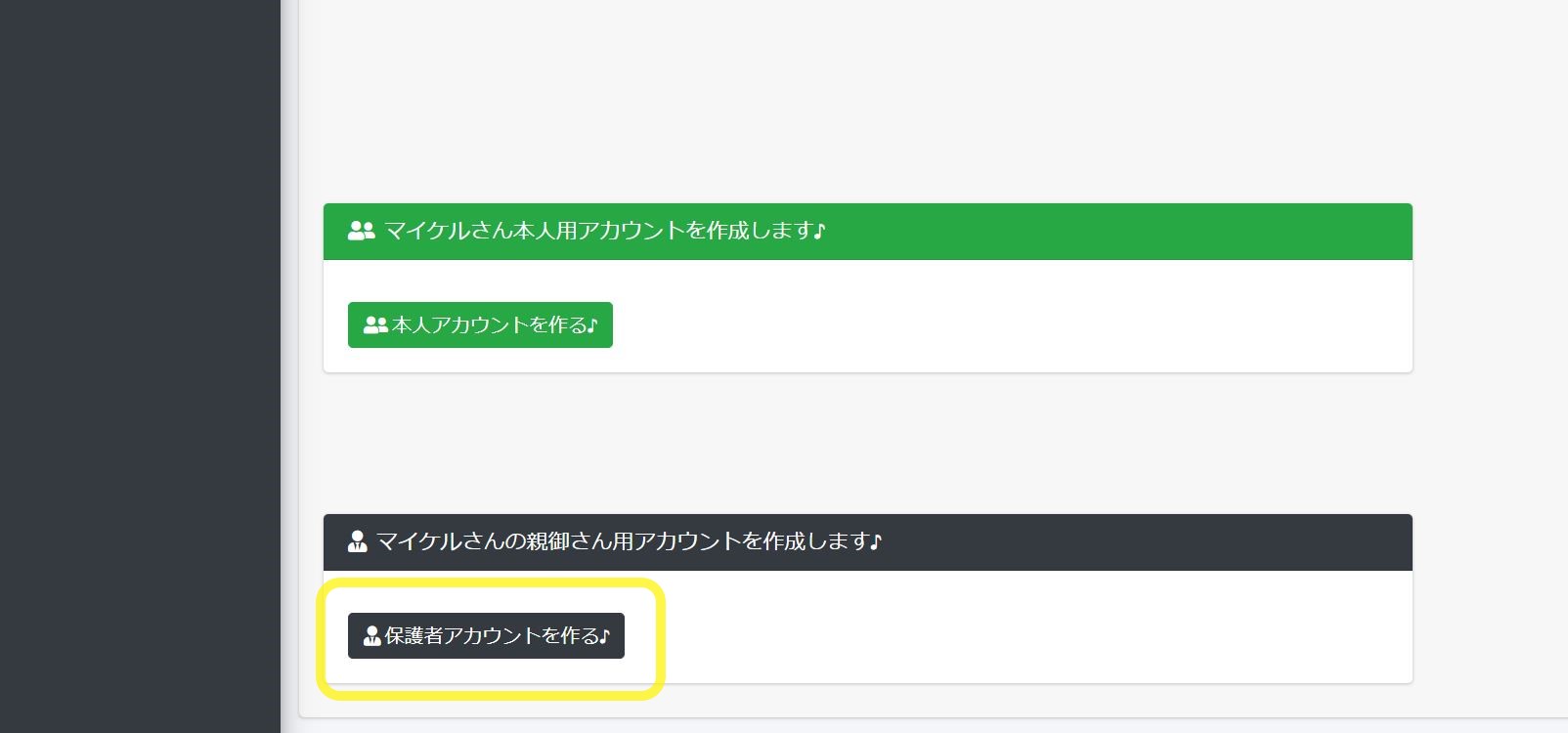 『勉強のオトモ♪』共有アカウント追加