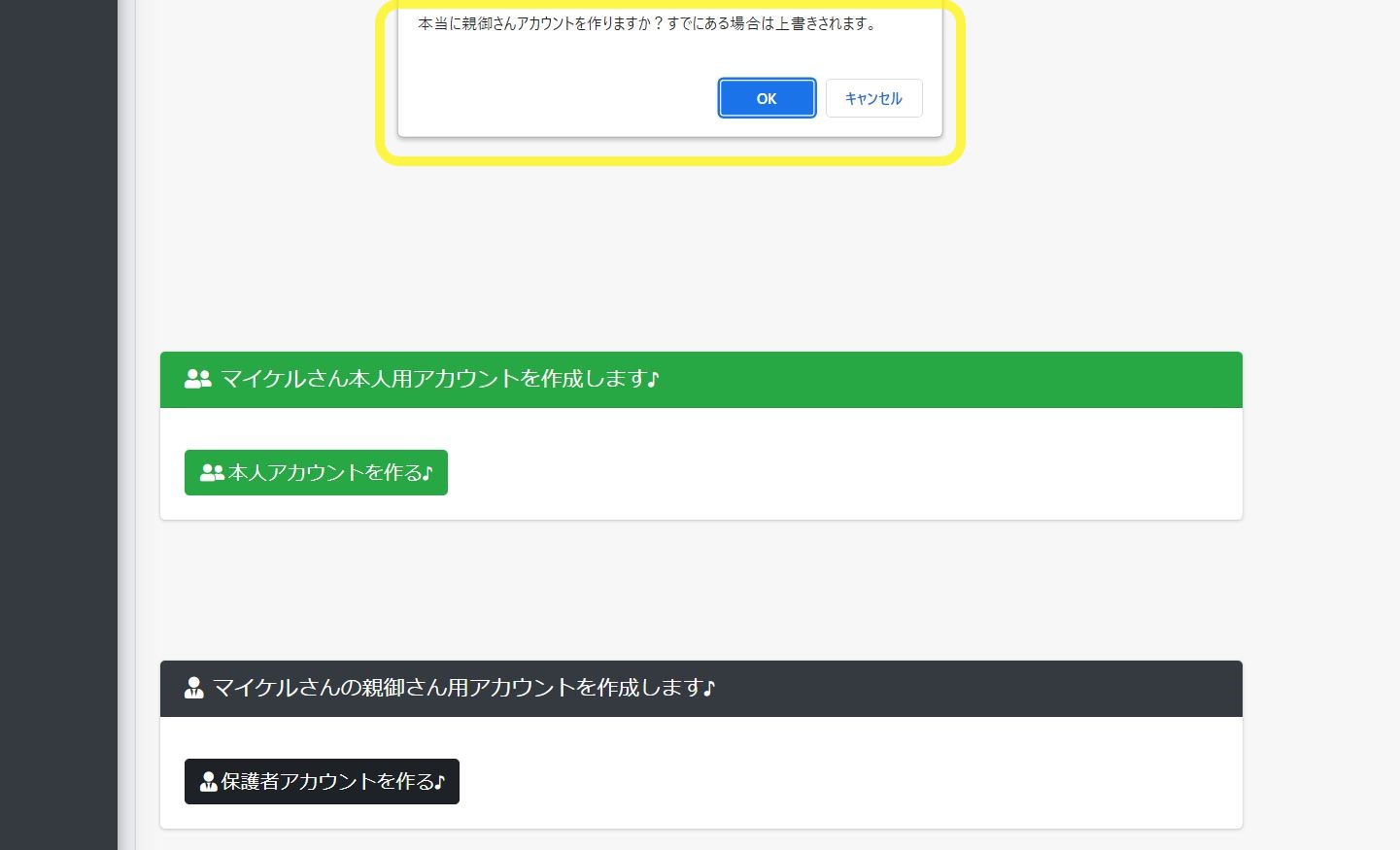 『勉強のオトモ♪』注意喚起