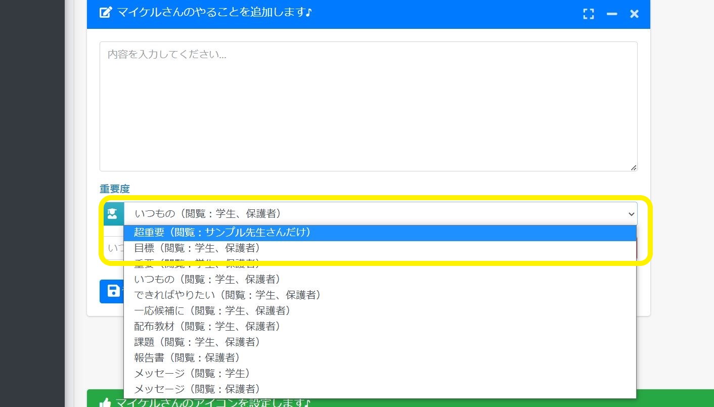 『勉強のオトモ♪』超重要追加