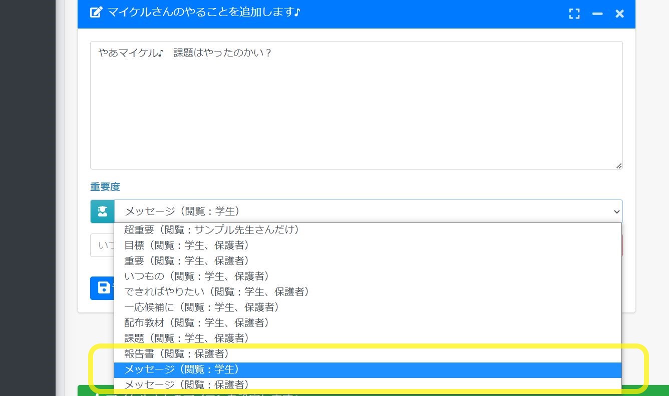 『勉強のオトモ♪』生徒さんへのメッセージ追加