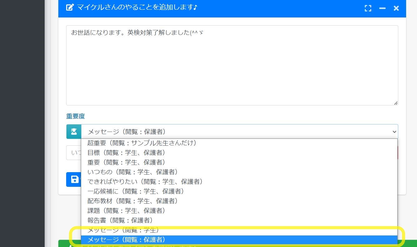『勉強のオトモ♪』親御さんへのメッセージ追加