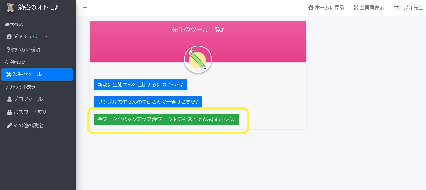 『勉強のオトモ♪』★