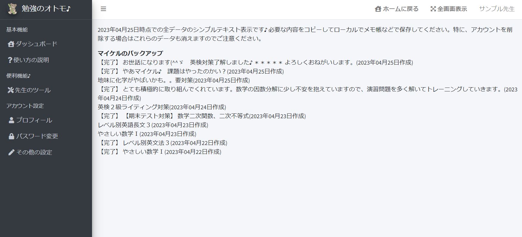『勉強のオトモ♪』生徒さんの追加画面