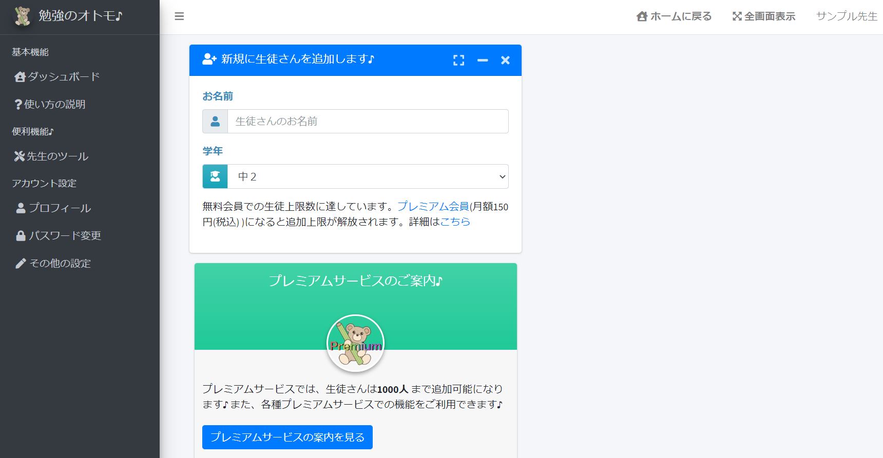 『勉強のオトモ♪』★