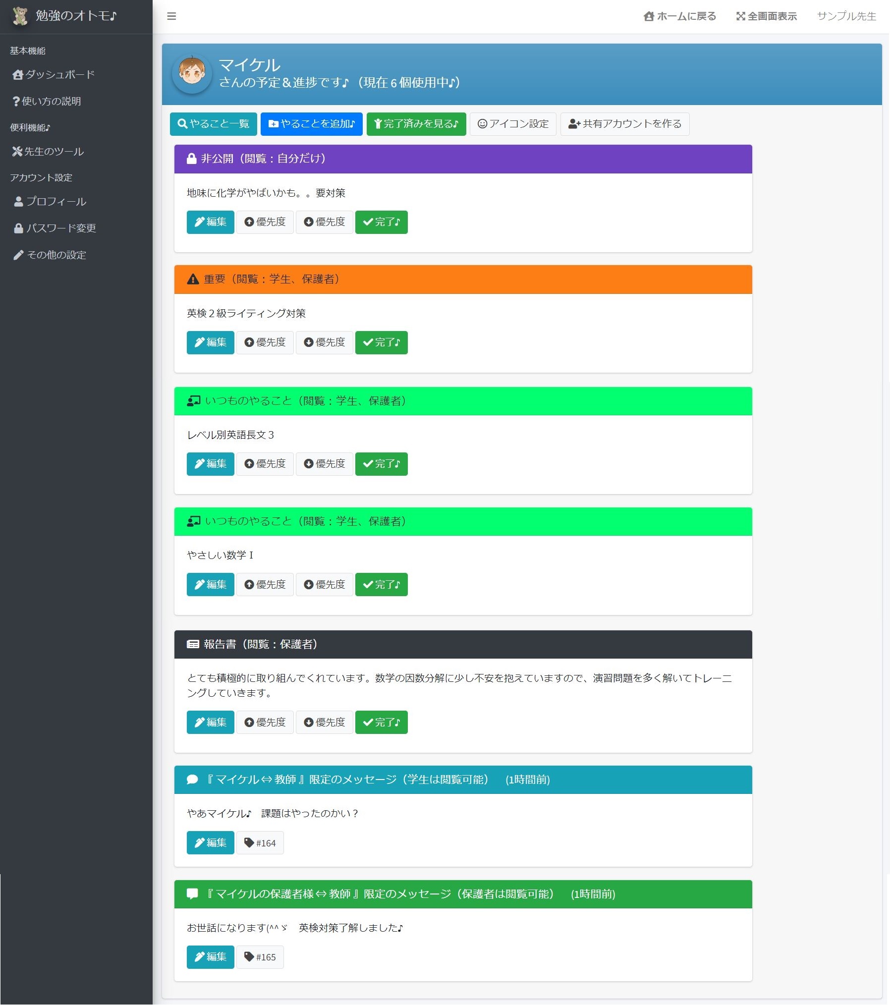 『勉強のオトモ♪』いろいろ追加後。