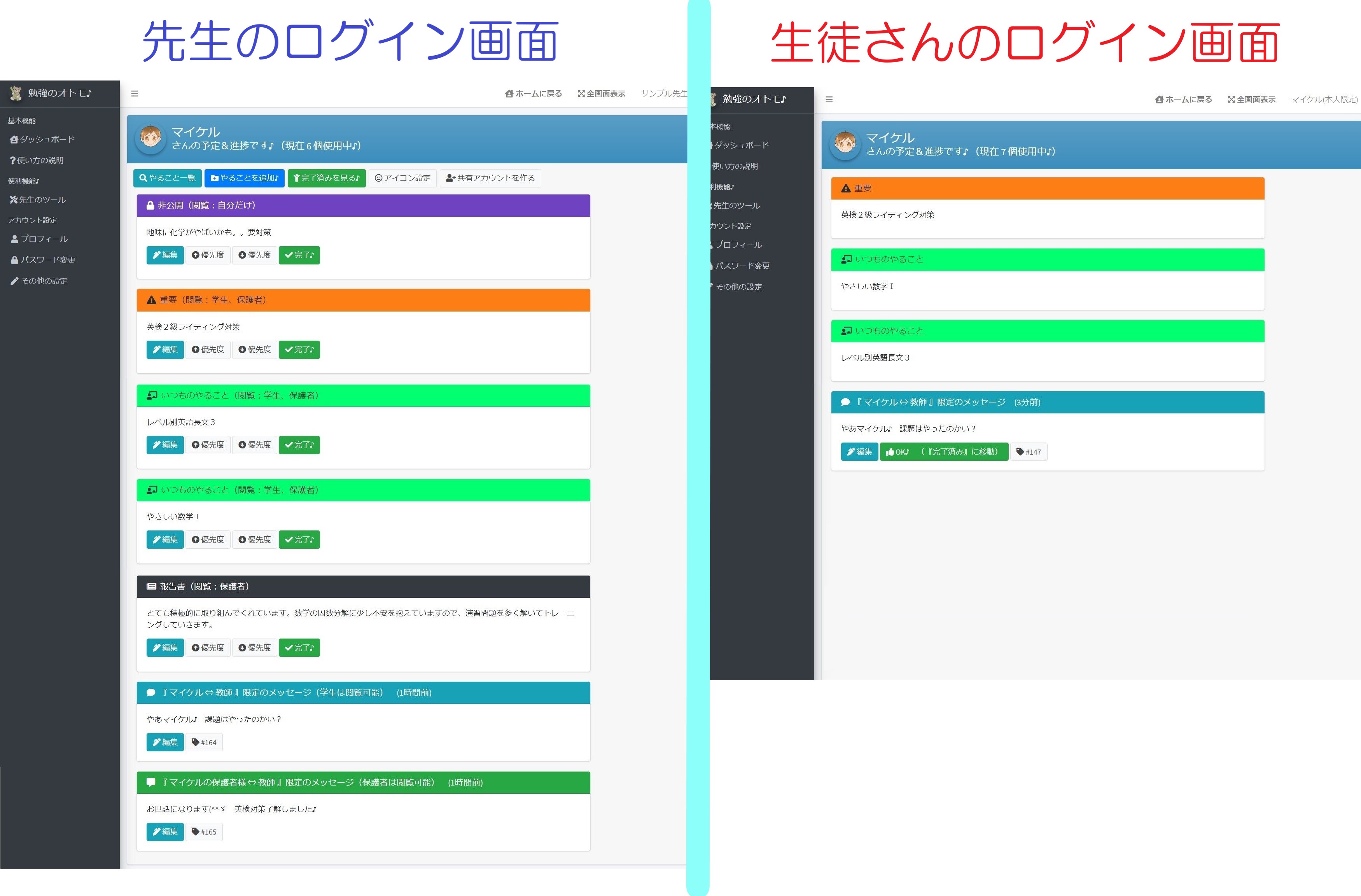 『勉強のオトモ♪』生徒さんアカウントでログイン