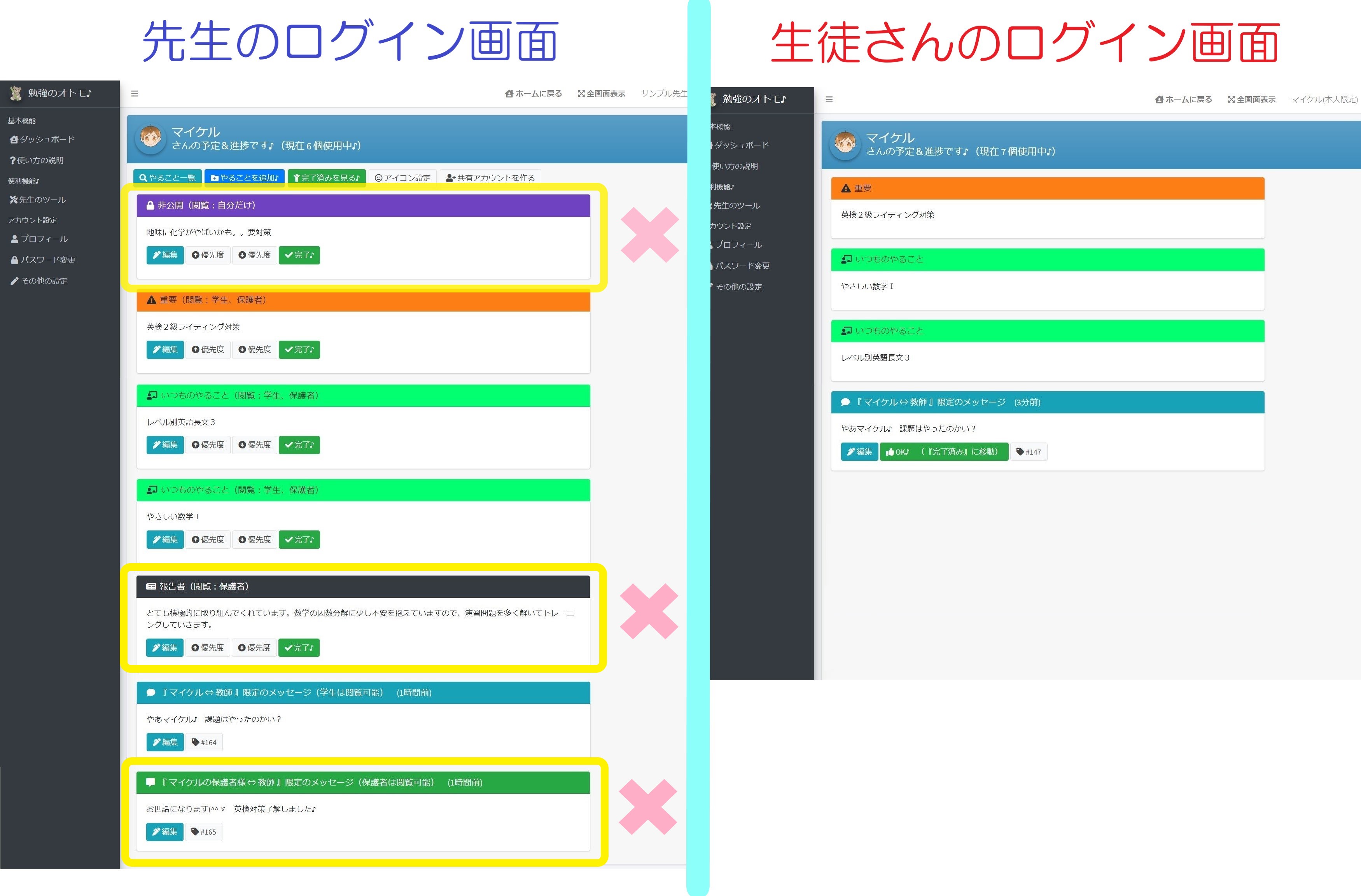 『勉強のオトモ♪』生徒さんアカウントでログイン（強調）♪