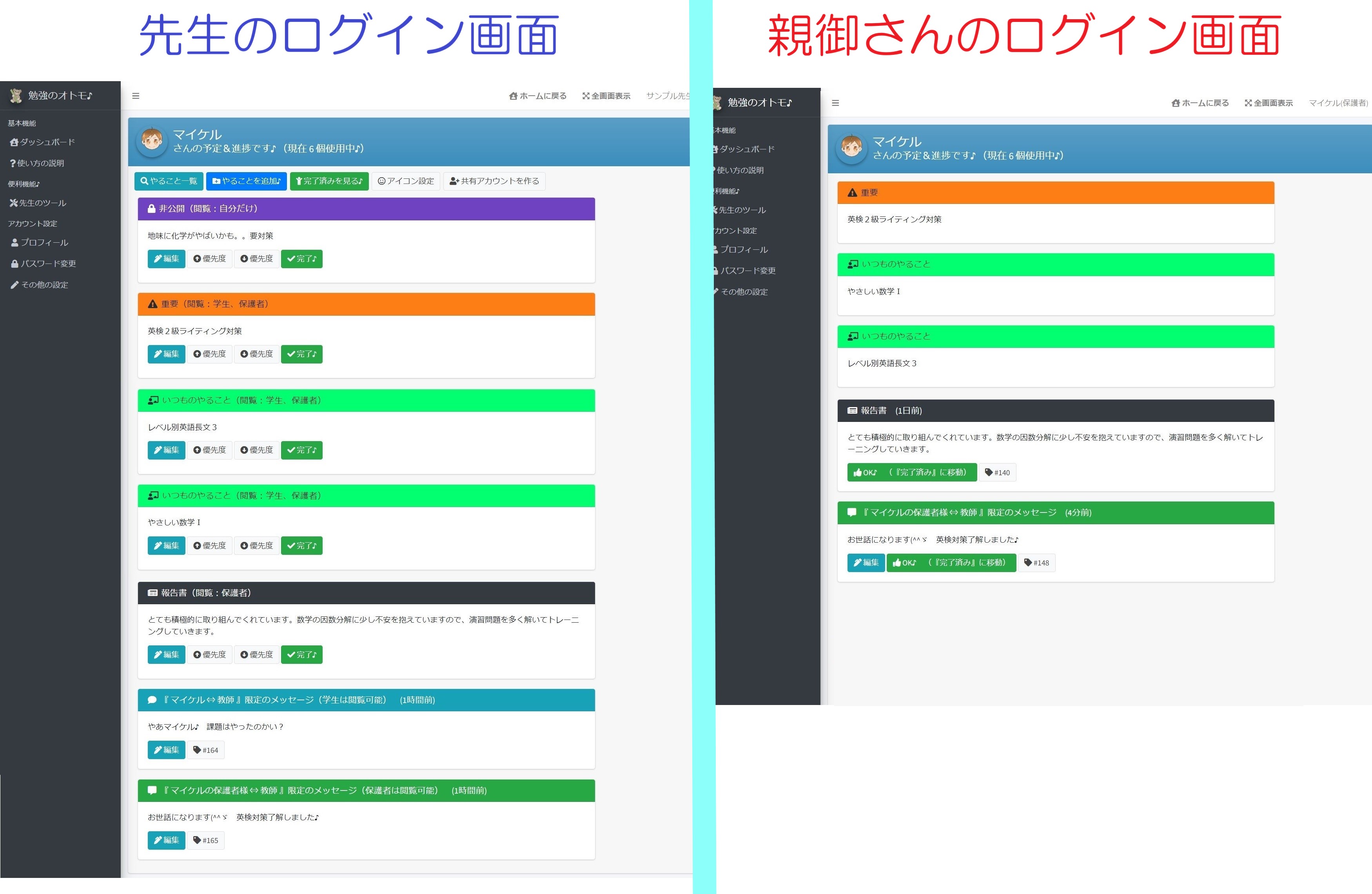 『勉強のオトモ♪』親御さんアカウントでログイン