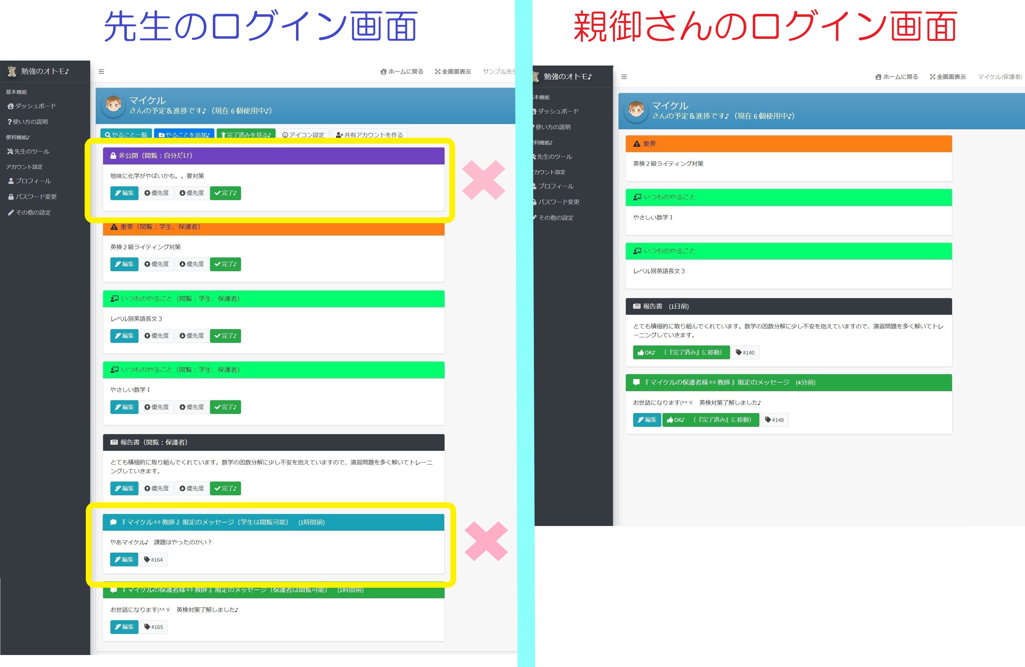 『勉強のオトモ♪』親御さんアカウントでログイン（強調）♪